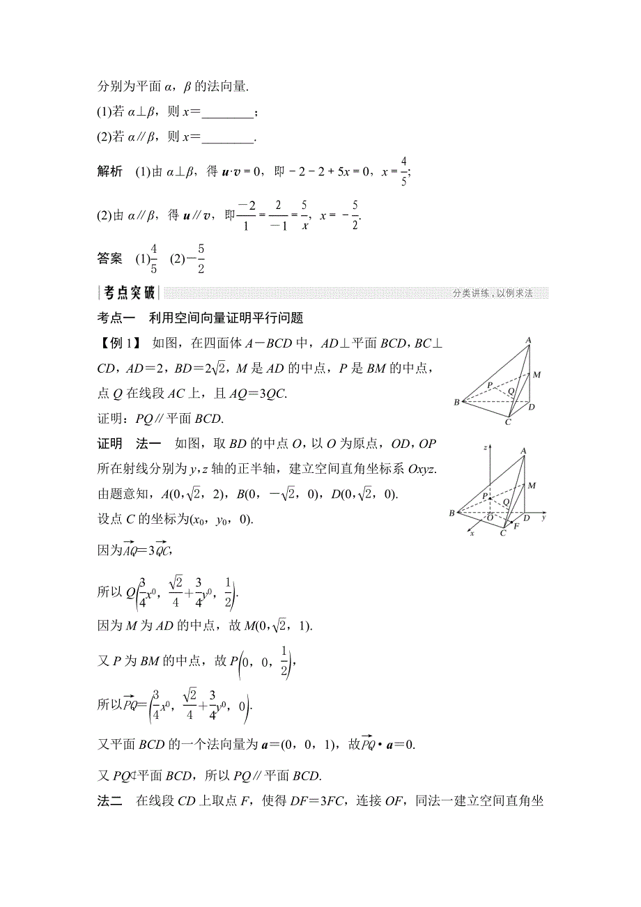 高考数学浙江专用总复习教师用书：第8章 第7讲　立体几何中的向量方法一——证明平行与垂直 Word版含解析_第3页