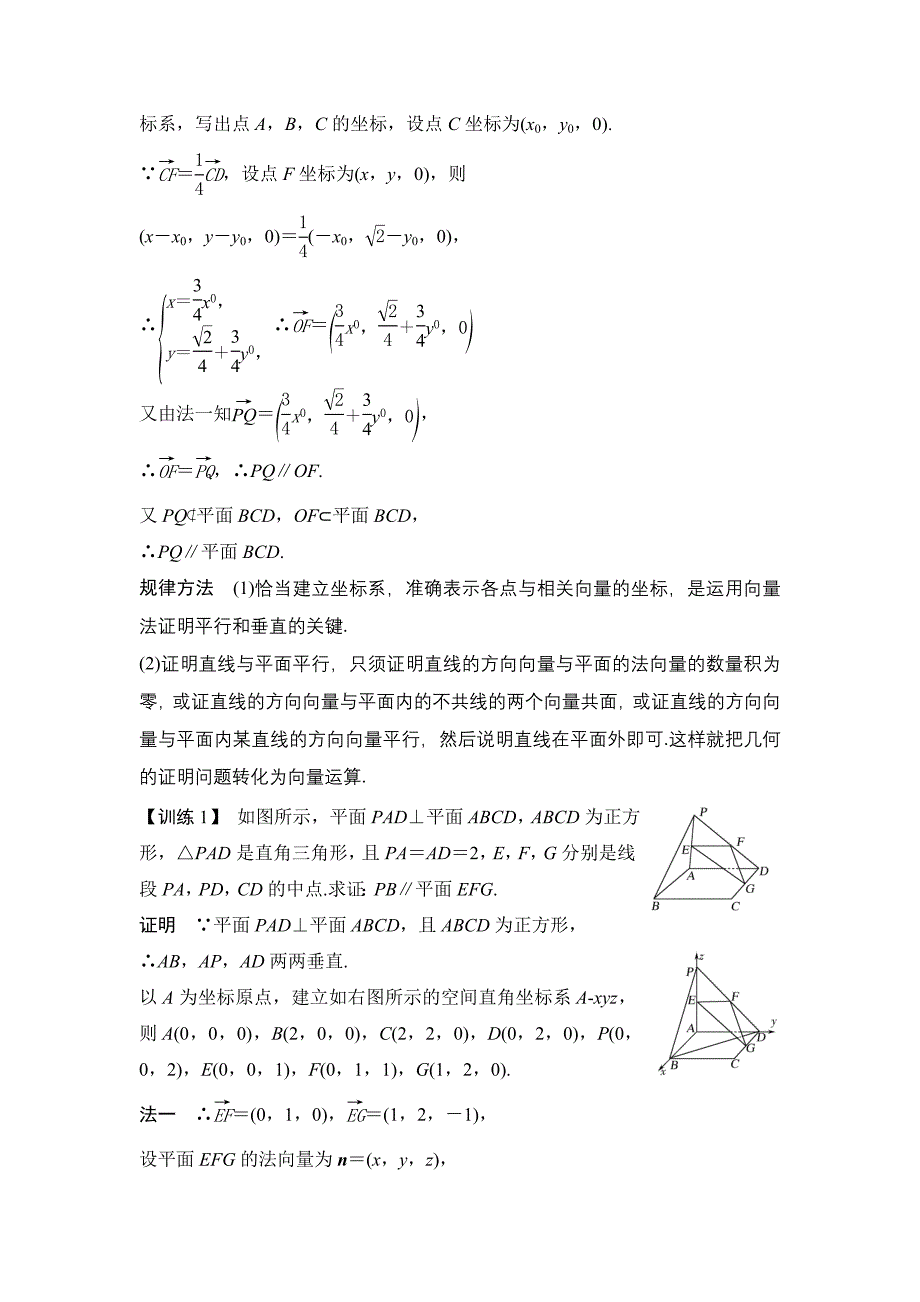 高考数学浙江专用总复习教师用书：第8章 第7讲　立体几何中的向量方法一——证明平行与垂直 Word版含解析_第4页