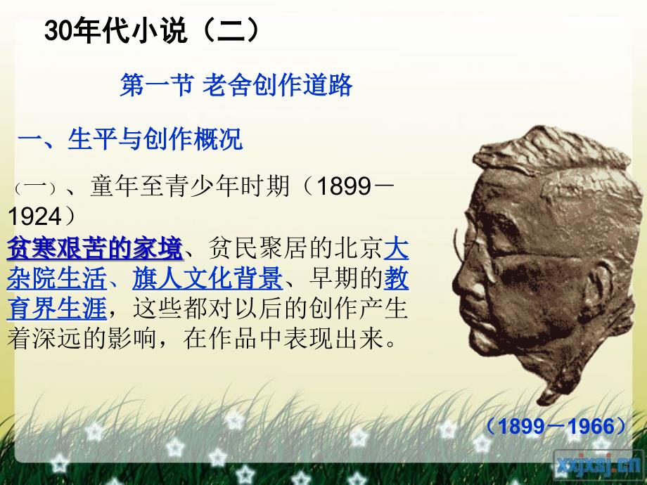 9三十年代小说(老舍)_第1页
