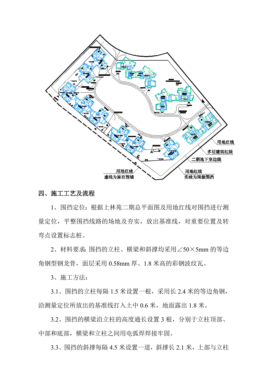 现场围挡施工方案_第3页