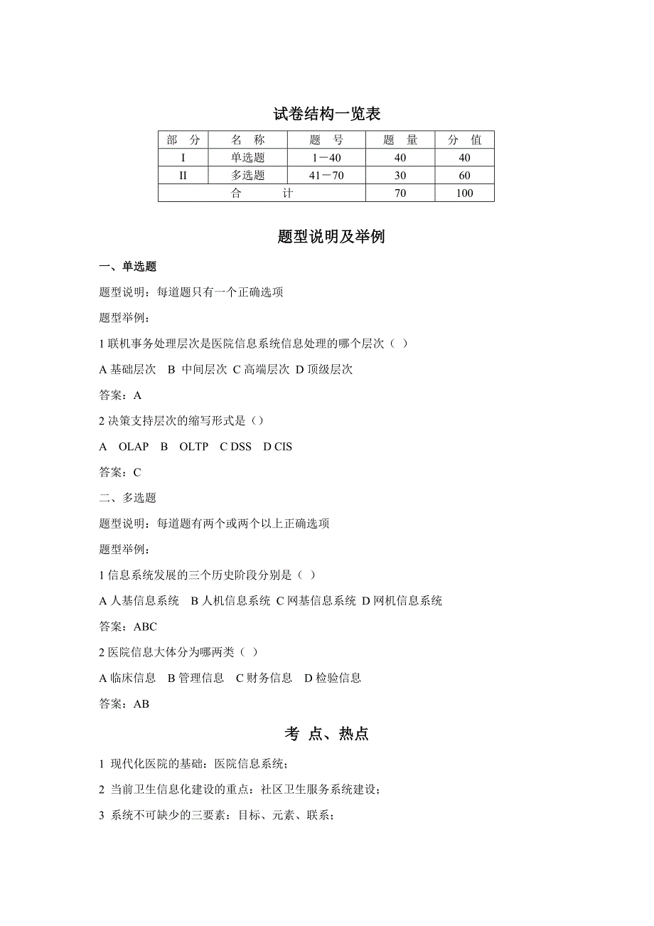 管理信息系统I考试大纲.doc_第3页