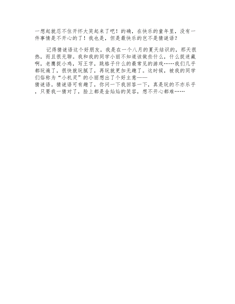 2021年猜谜语作文300字三篇(精选)_第2页