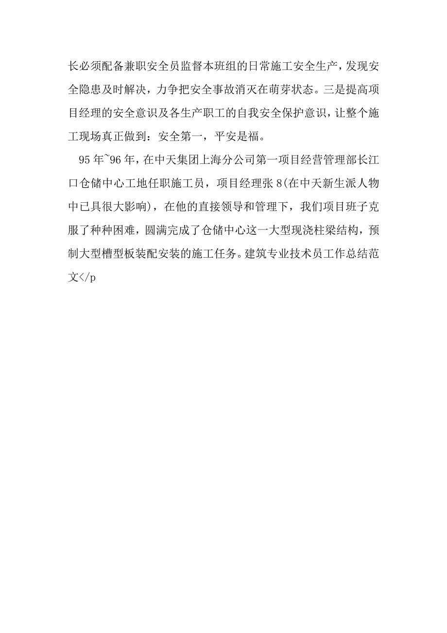 度建筑专业技术员工作总结范文_第4页