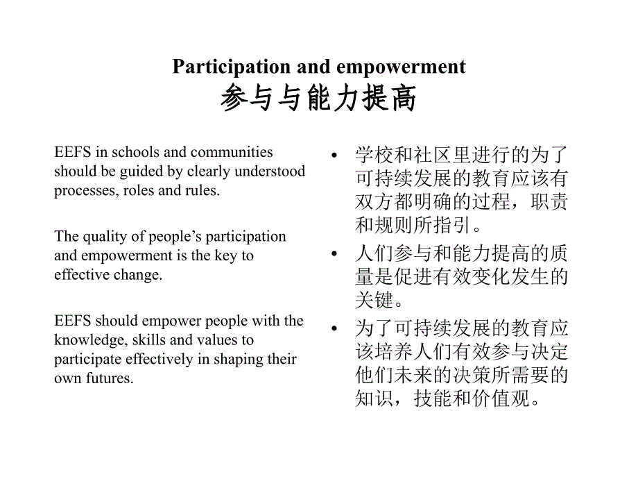 greeningtheschoolmanagingchange绿化学校变化_第4页