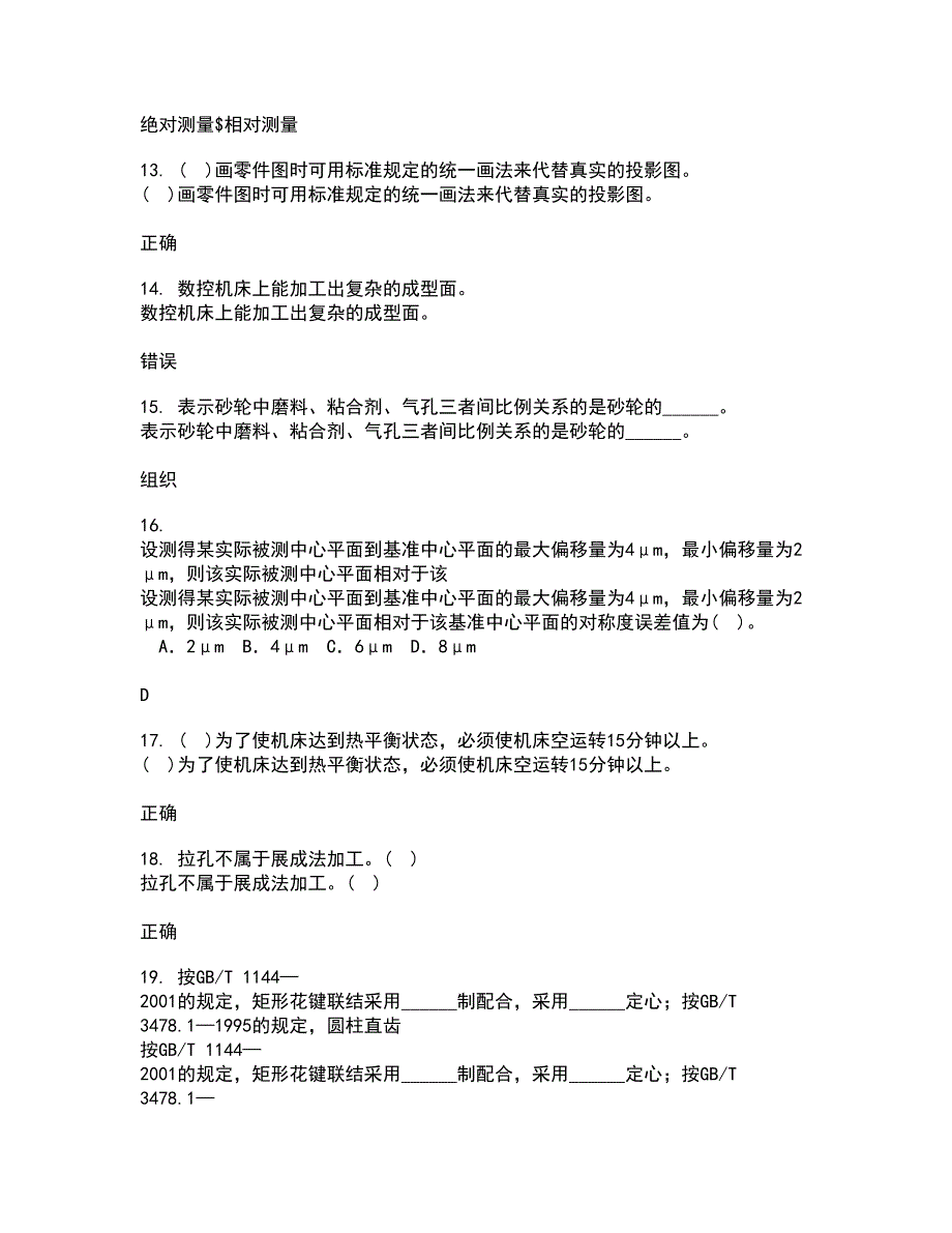 大连理工大学21春《起重机金属结构》离线作业1辅导答案11_第3页