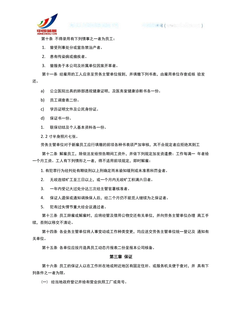 餐饮业人事行政管理规章_第2页