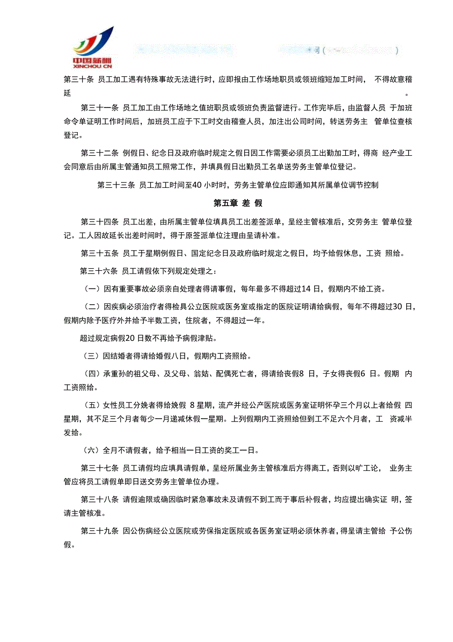 餐饮业人事行政管理规章_第4页