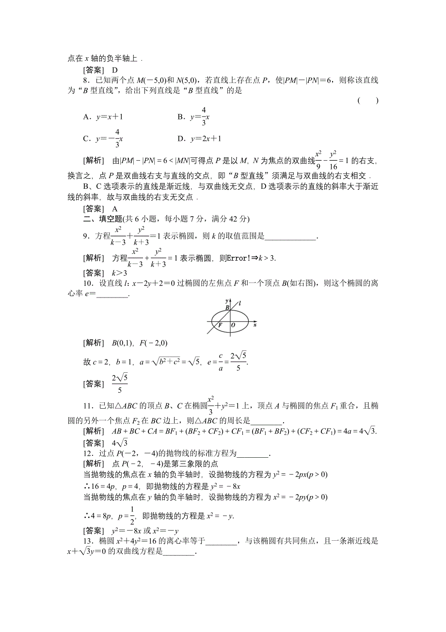 单元检测卷10_第3页