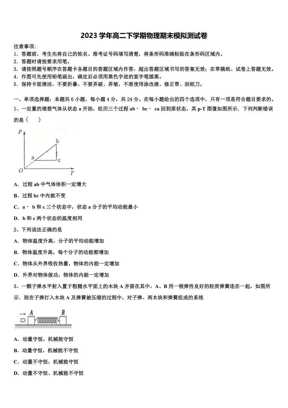 2023届山西省临汾同盛实验中学物理高二下期末监测试题（含解析）.doc_第1页