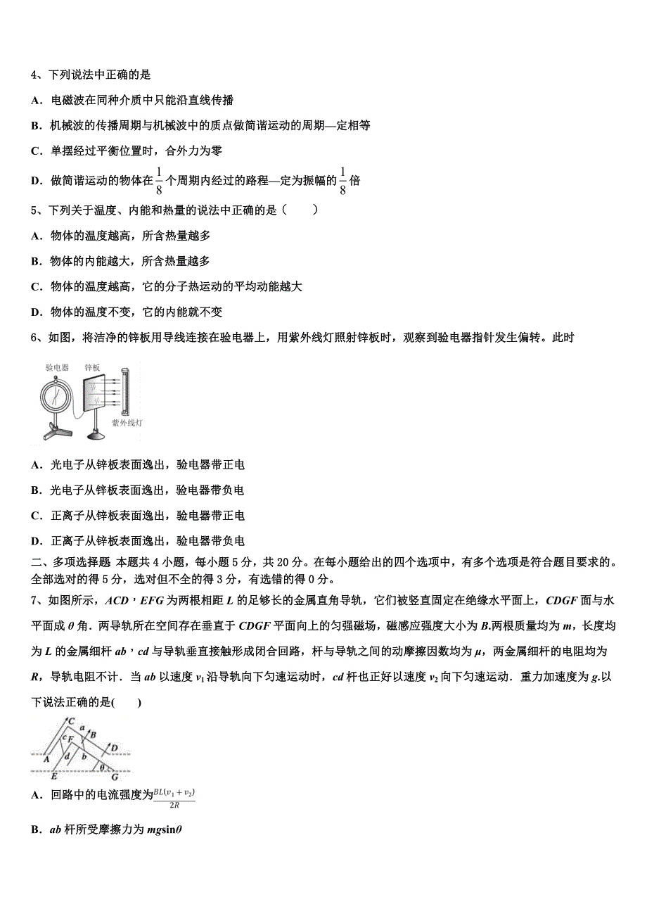 2023届山西省临汾同盛实验中学物理高二下期末监测试题（含解析）.doc_第2页