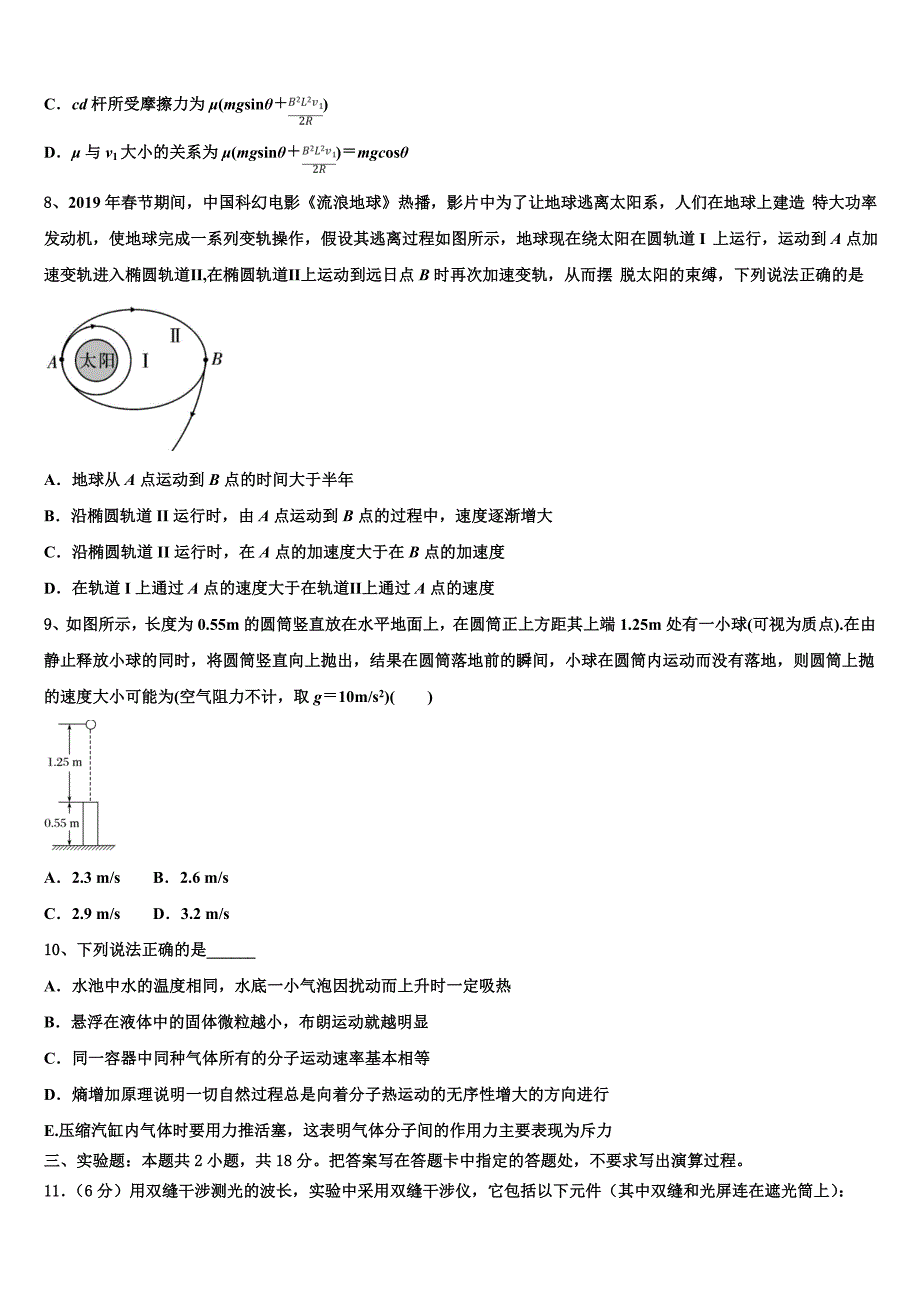 2023届山西省临汾同盛实验中学物理高二下期末监测试题（含解析）.doc_第3页