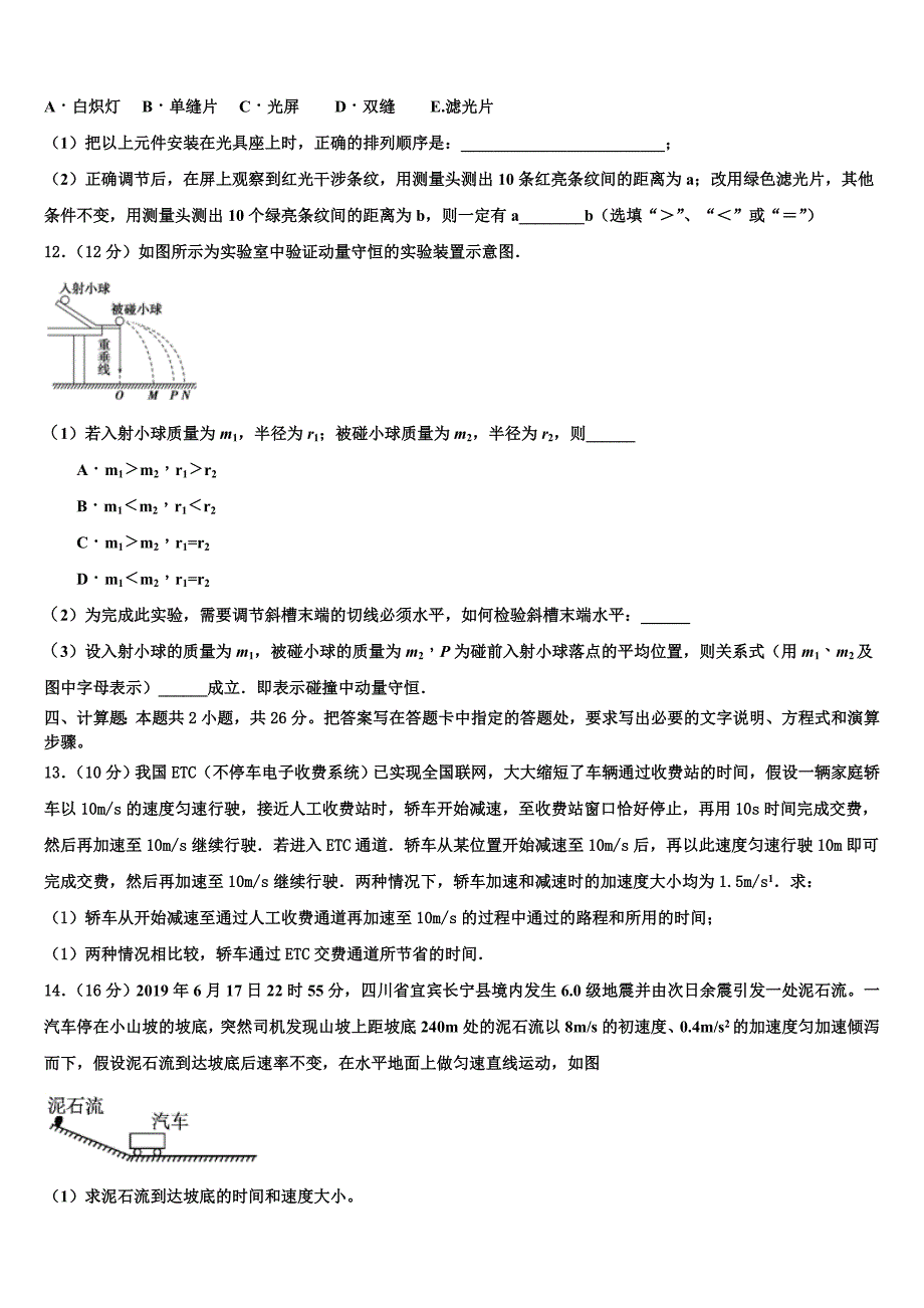 2023届山西省临汾同盛实验中学物理高二下期末监测试题（含解析）.doc_第4页