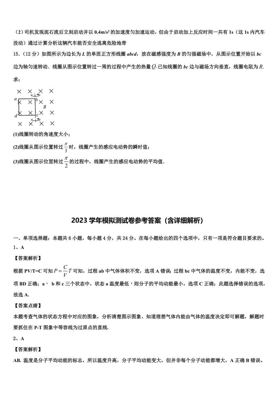 2023届山西省临汾同盛实验中学物理高二下期末监测试题（含解析）.doc_第5页