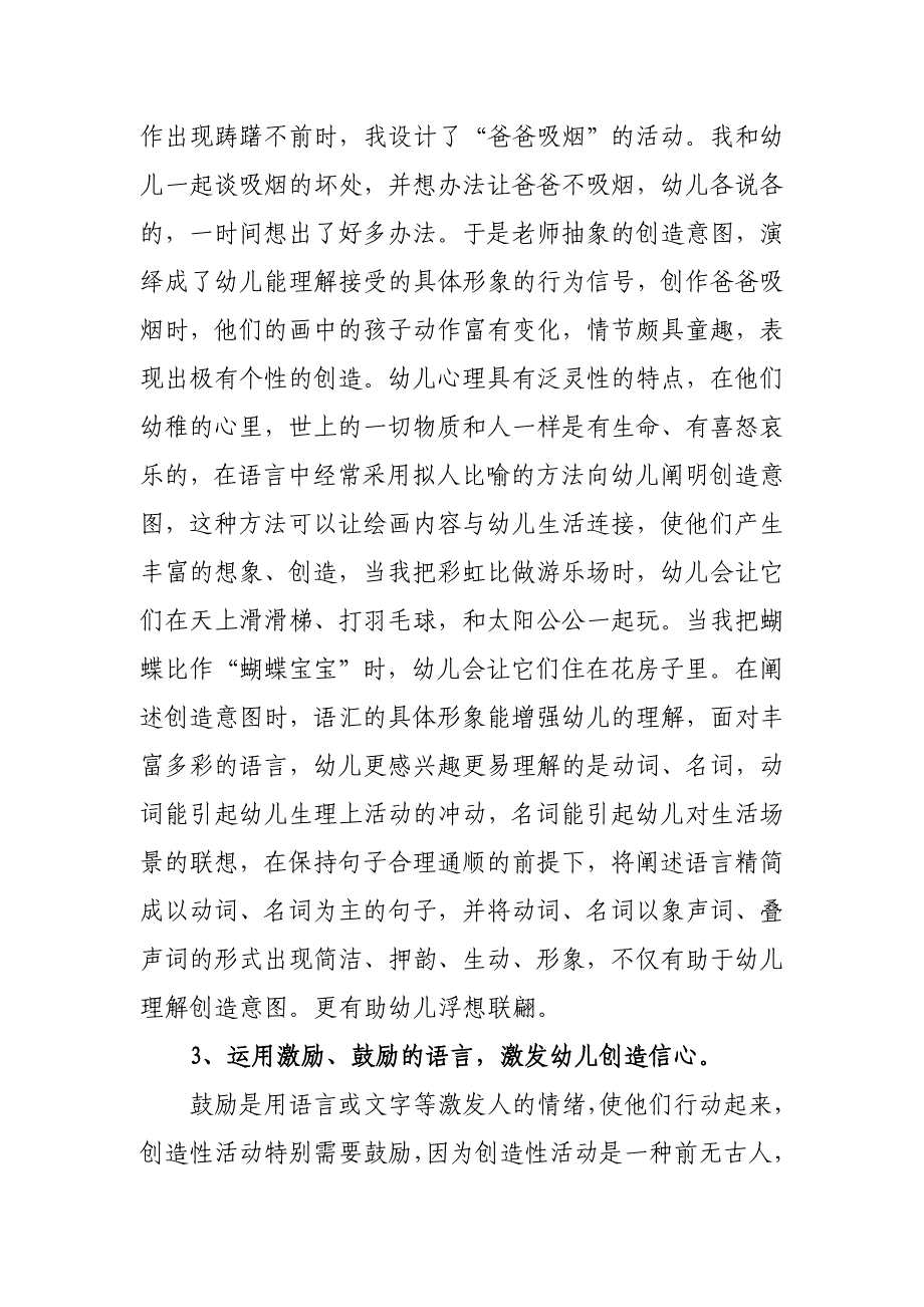 美术活动中语言对幼儿创造作用).doc_第4页