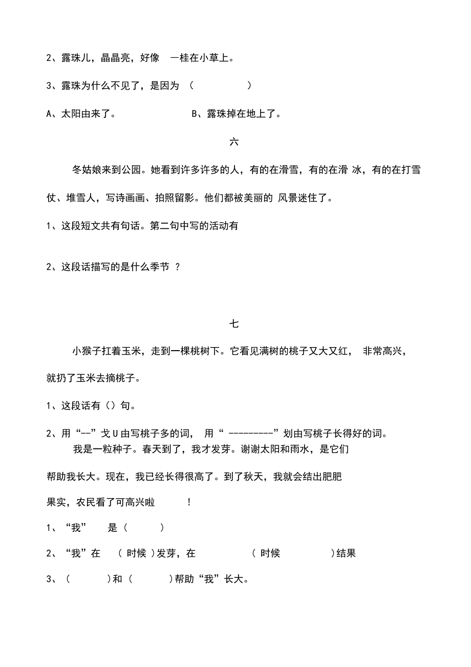 部编版一年级语文上册阅读训练专项练习题_第3页