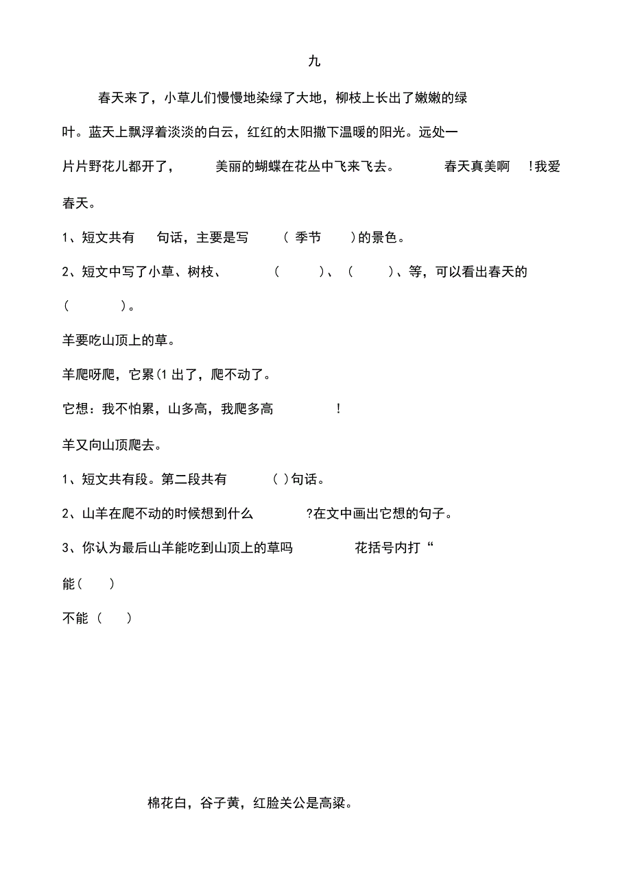 部编版一年级语文上册阅读训练专项练习题_第4页