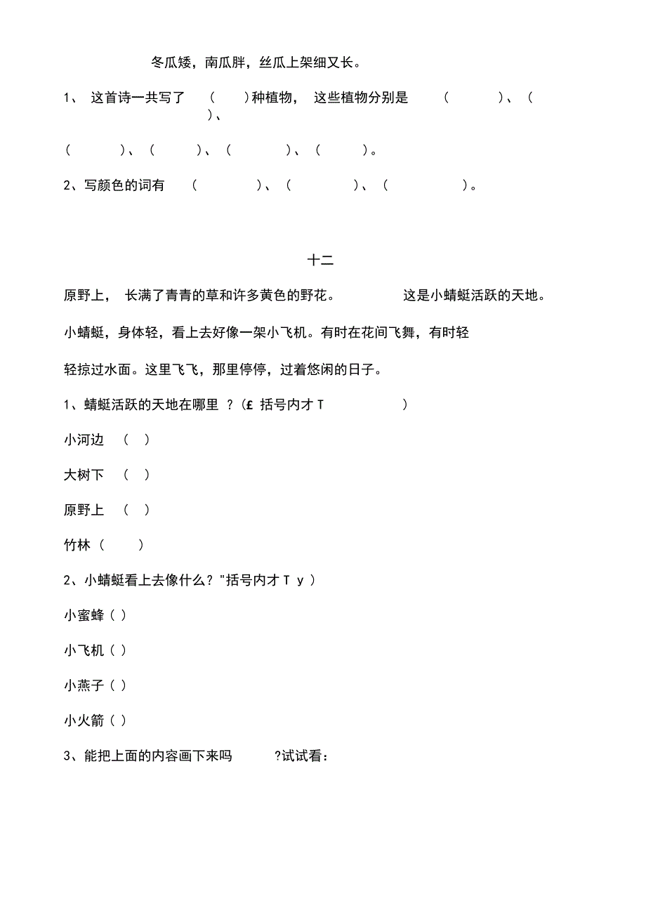 部编版一年级语文上册阅读训练专项练习题_第5页