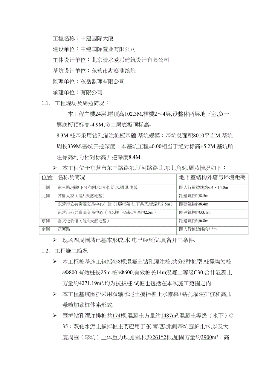 XX大厦钻孔灌注桩及止水帷幕桩施工技术方案(DOC 43页)_第2页