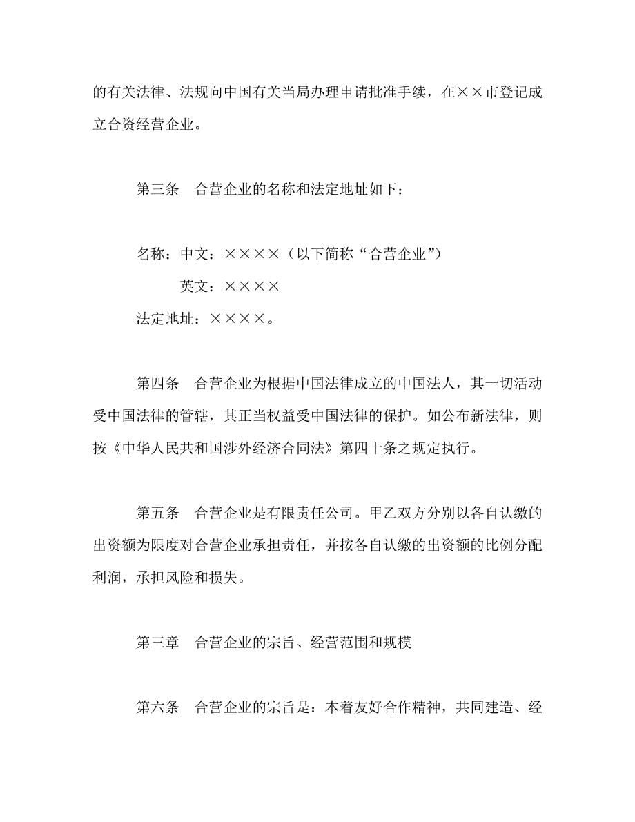 中外合资经营企业合同62_第5页