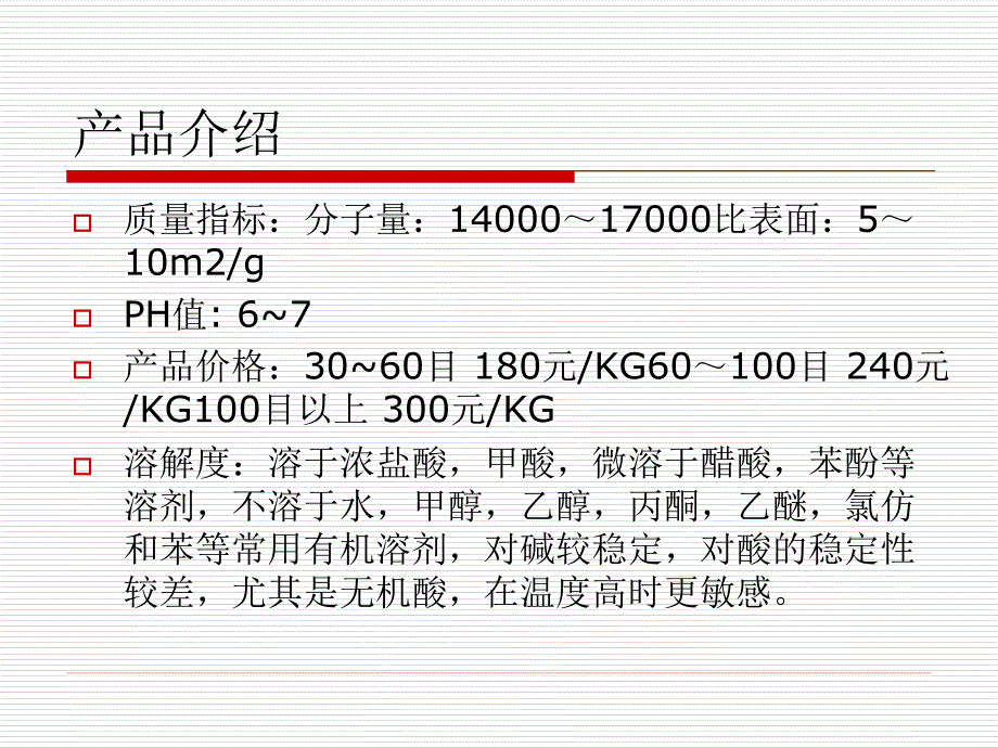 《聚酰胺的使用方法》PPT课件_第2页