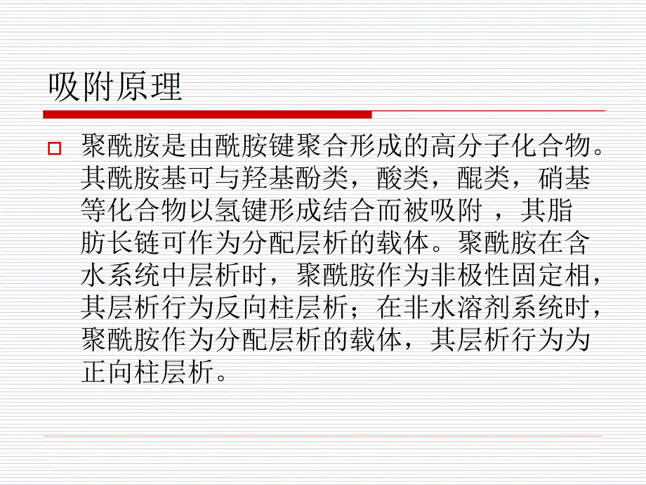 《聚酰胺的使用方法》PPT课件_第3页