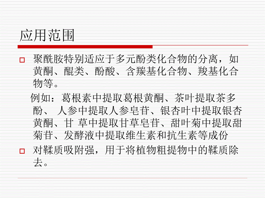 《聚酰胺的使用方法》PPT课件_第4页