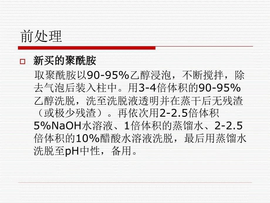 《聚酰胺的使用方法》PPT课件_第5页