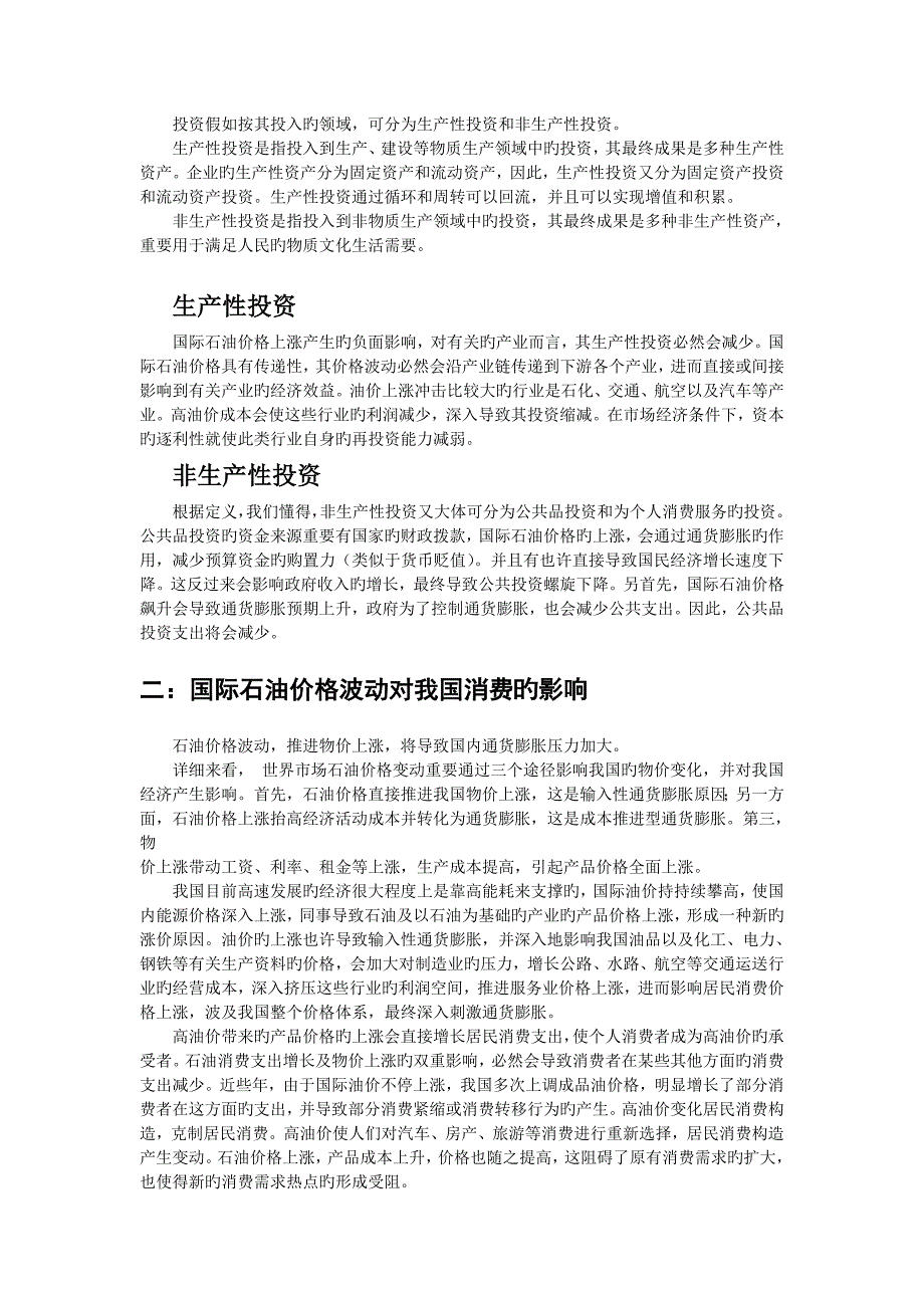 国际石油价格波动对我国经济的影响及对策_第2页