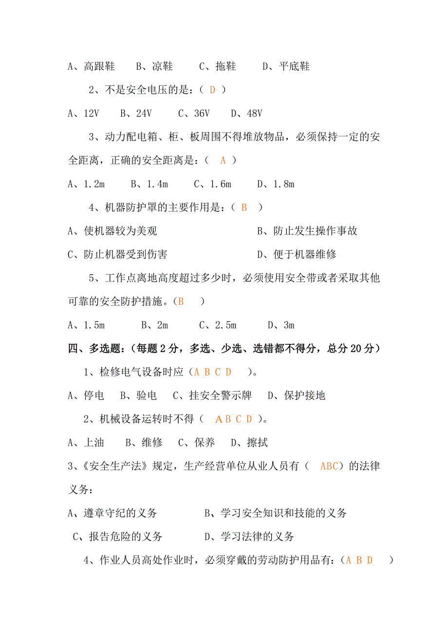 机械加工安全知识试题_第4页