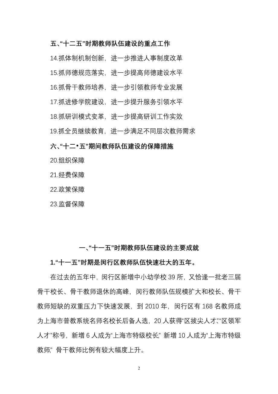 制定闵行区教师队伍建设“十二五”规划的建议(讨论稿)_第2页