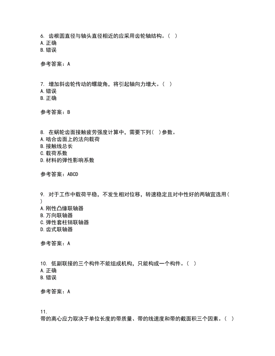 东北大学21春《机械设计》基础离线作业2参考答案100_第2页