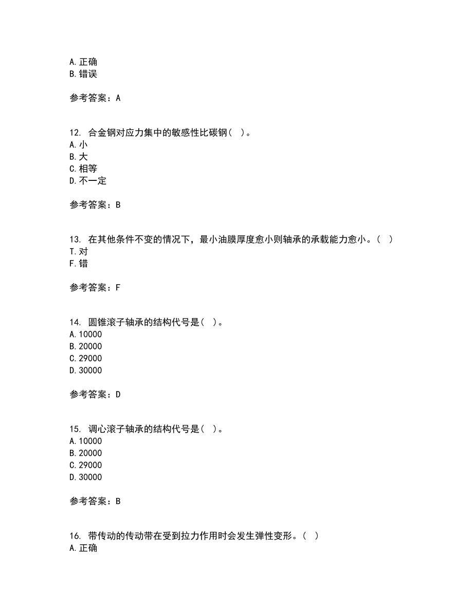 东北大学21春《机械设计》基础离线作业2参考答案100_第3页