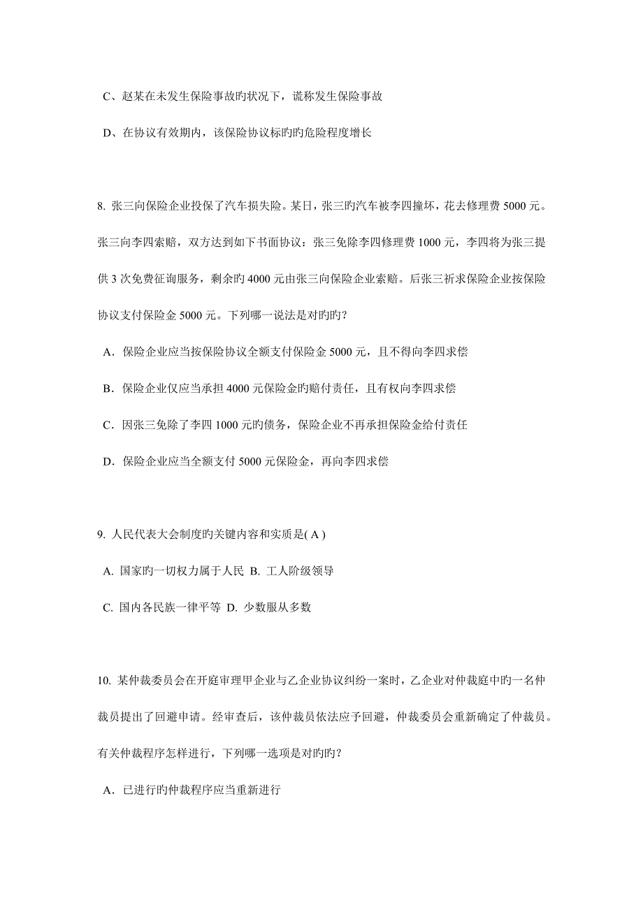 2023年浙江省下半年企业法律顾问考试企业决策程序考试题_第3页