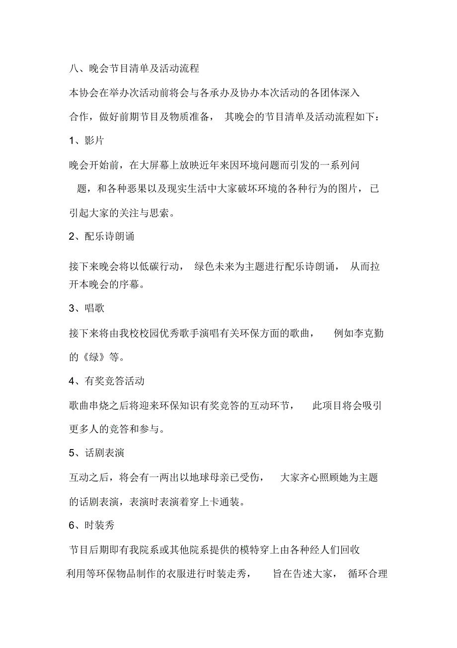 社调部保守活动策划书两则_第4页