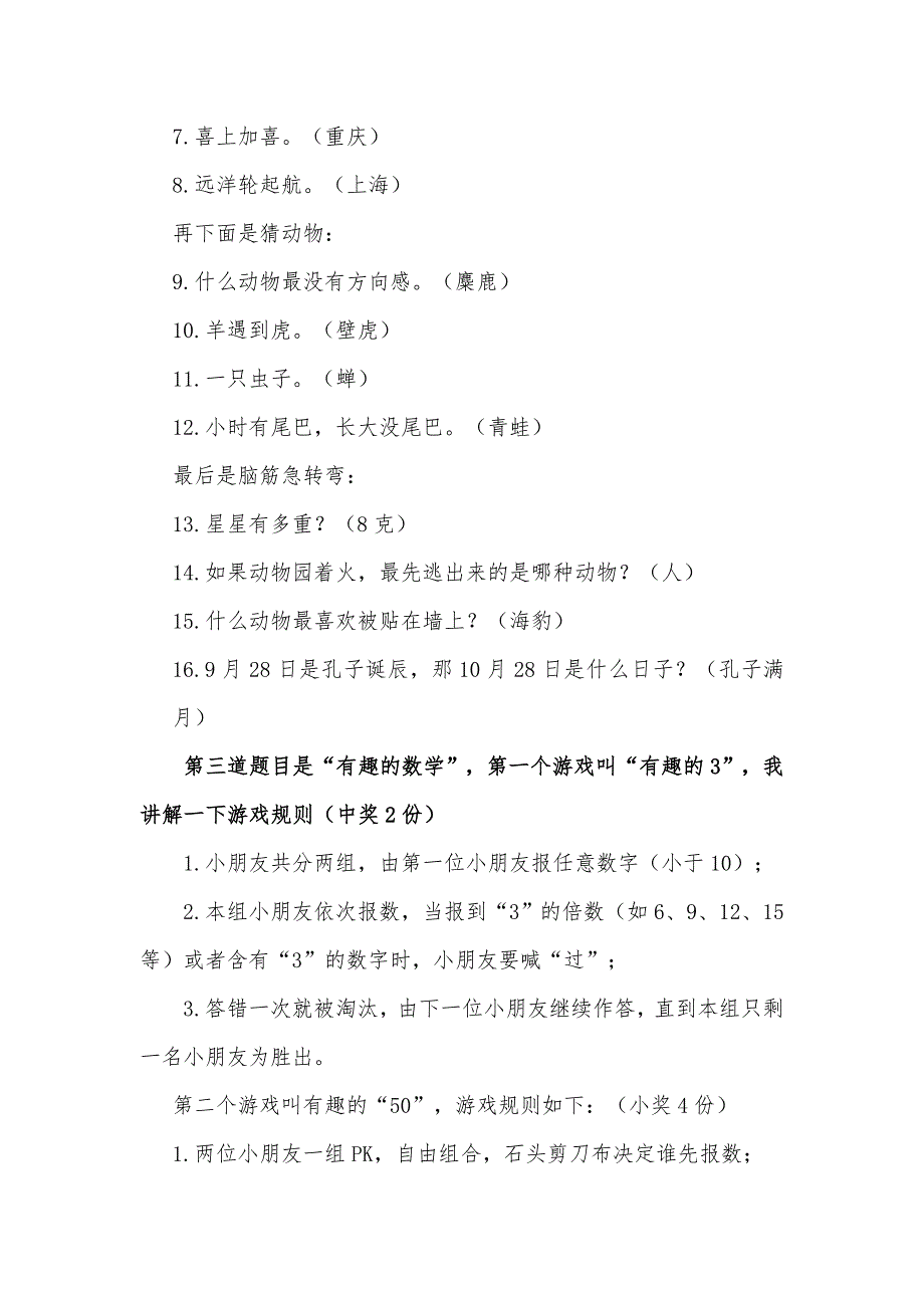 十岁孩子生日策划_第3页