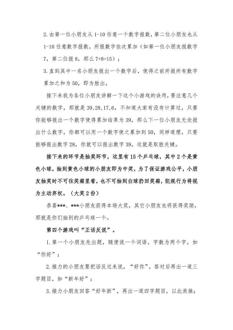 十岁孩子生日策划_第4页