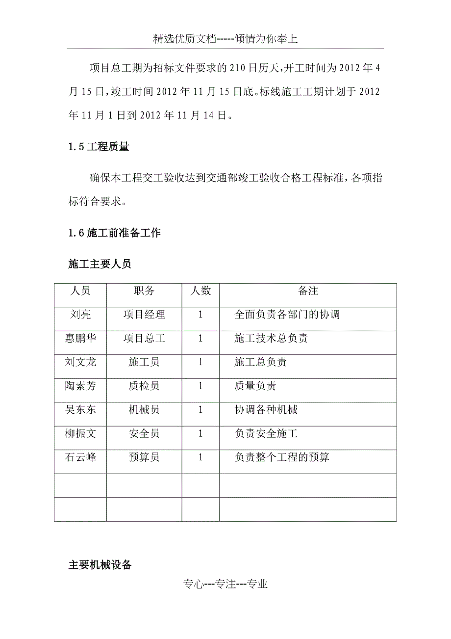 道路标线施工方案(共24页)_第3页