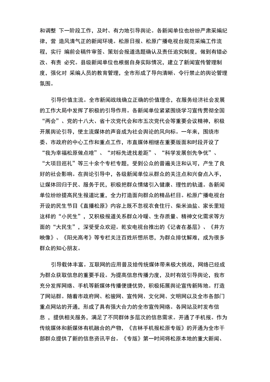 媒体调研报告2篇_第4页