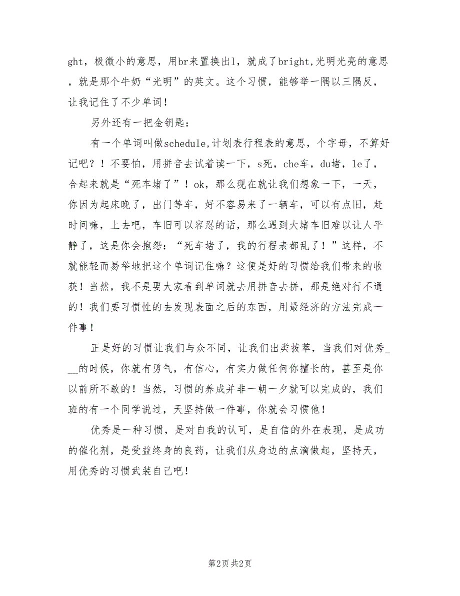 2021年优秀是一种习惯的国旗下讲话.doc_第2页