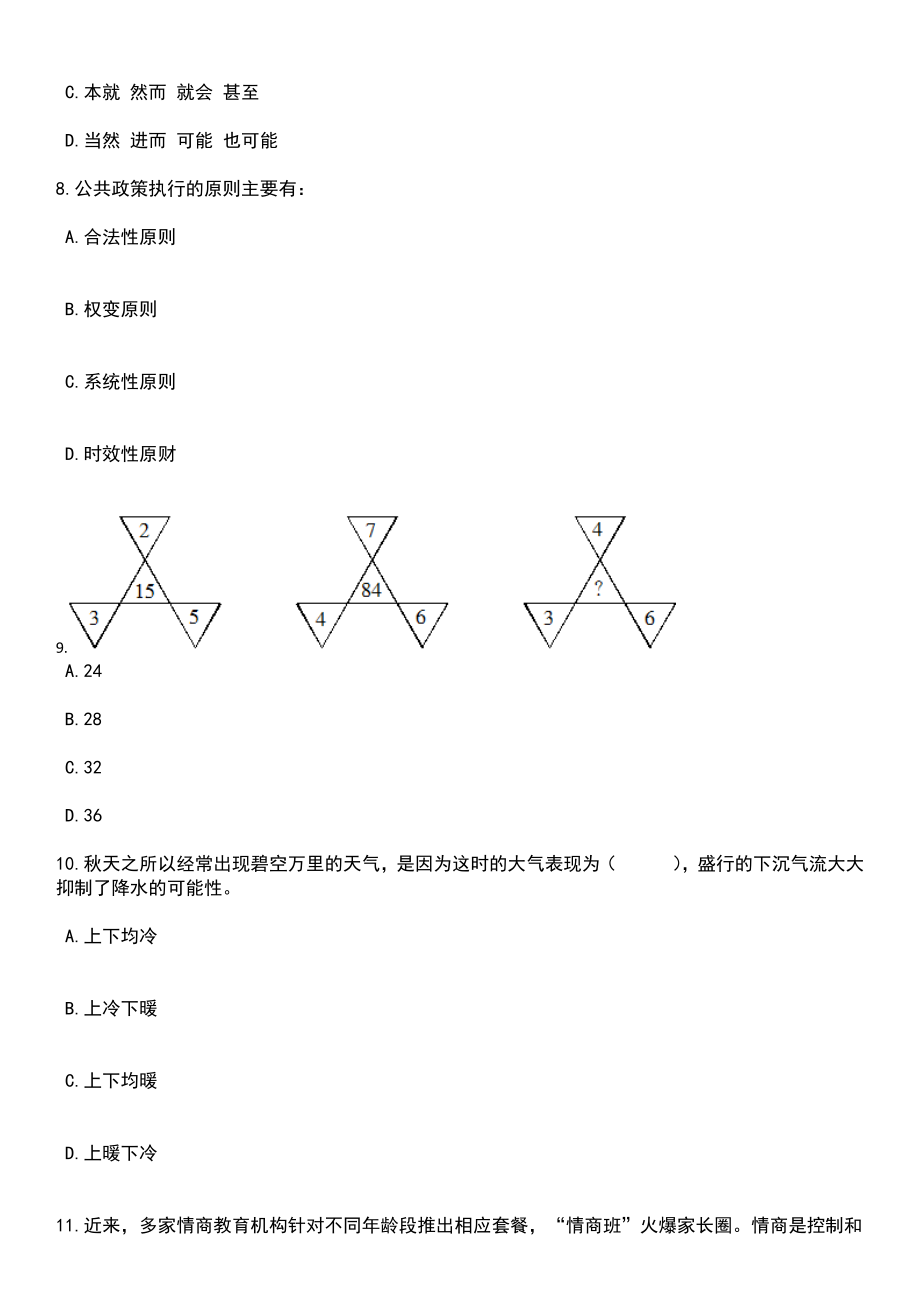 2023年辽宁省桓仁满族自治县面向普通高校应届生招考聘用医学人才22人笔试题库含答案解析_第3页