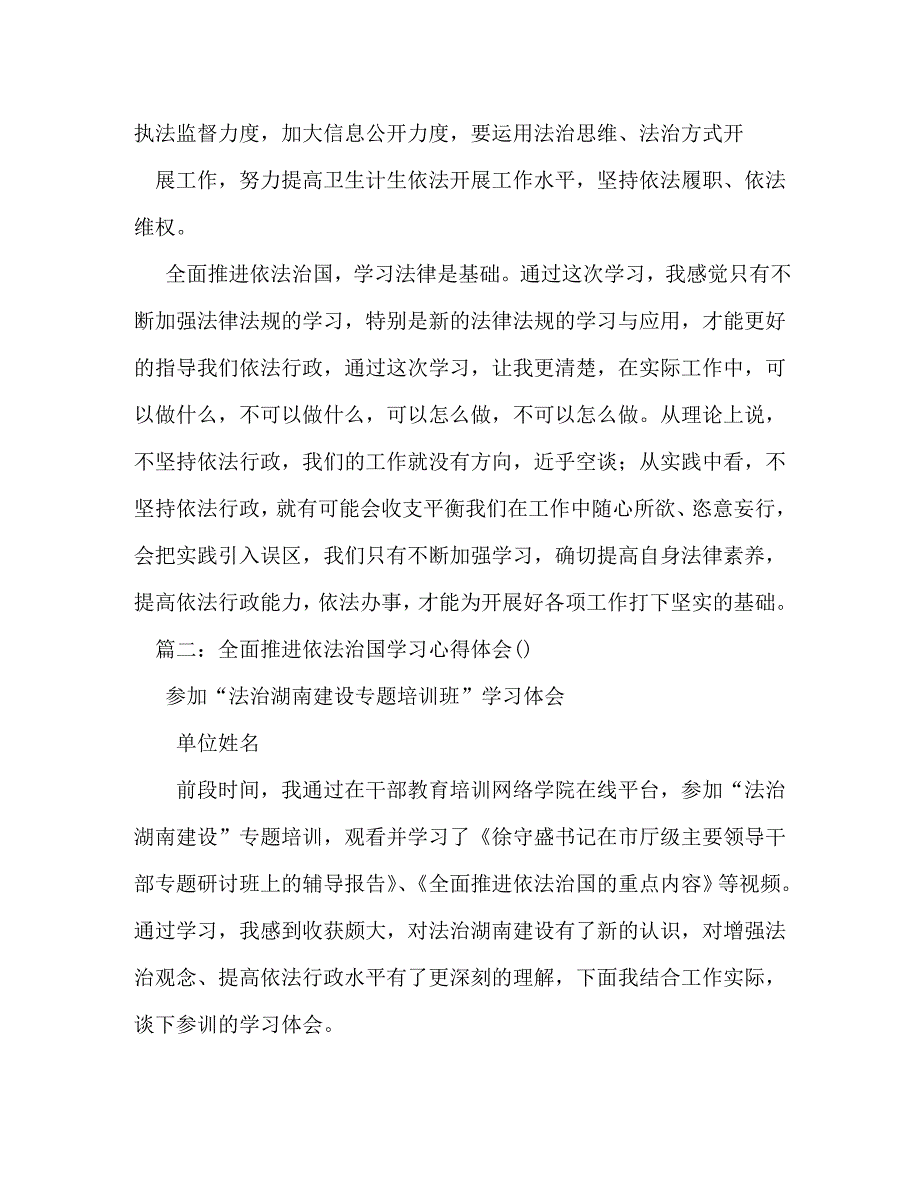 [精选]全面推进依法治国心得 .doc_第2页