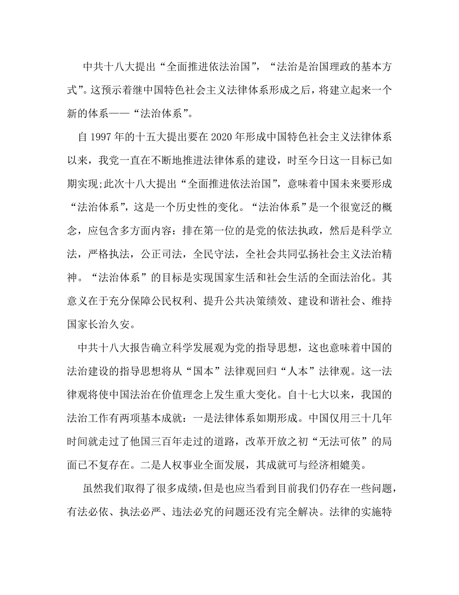 [精选]全面推进依法治国心得 .doc_第3页