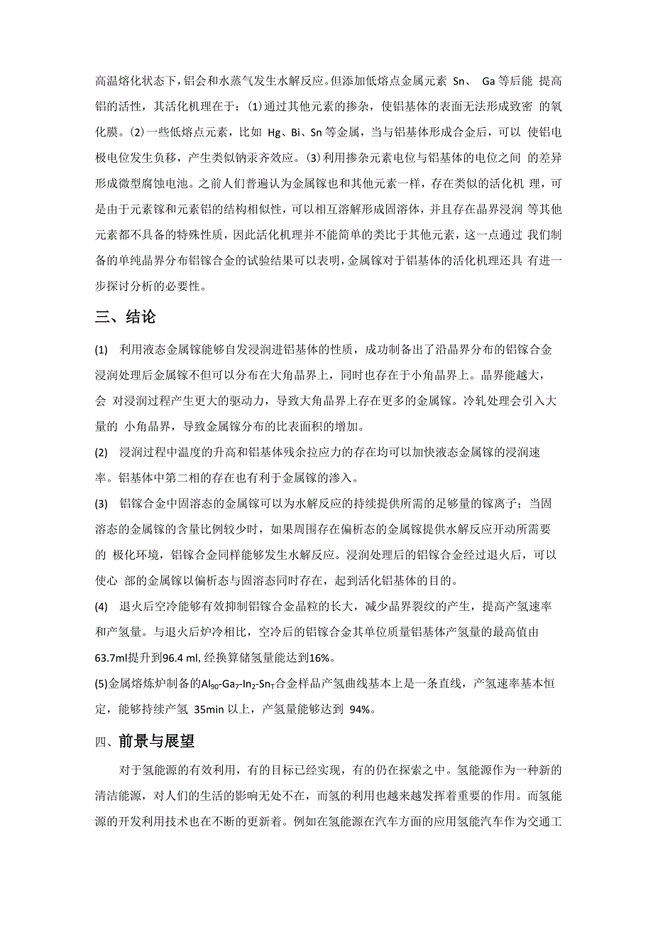 铝镓合金催化水解制氢综述_第3页