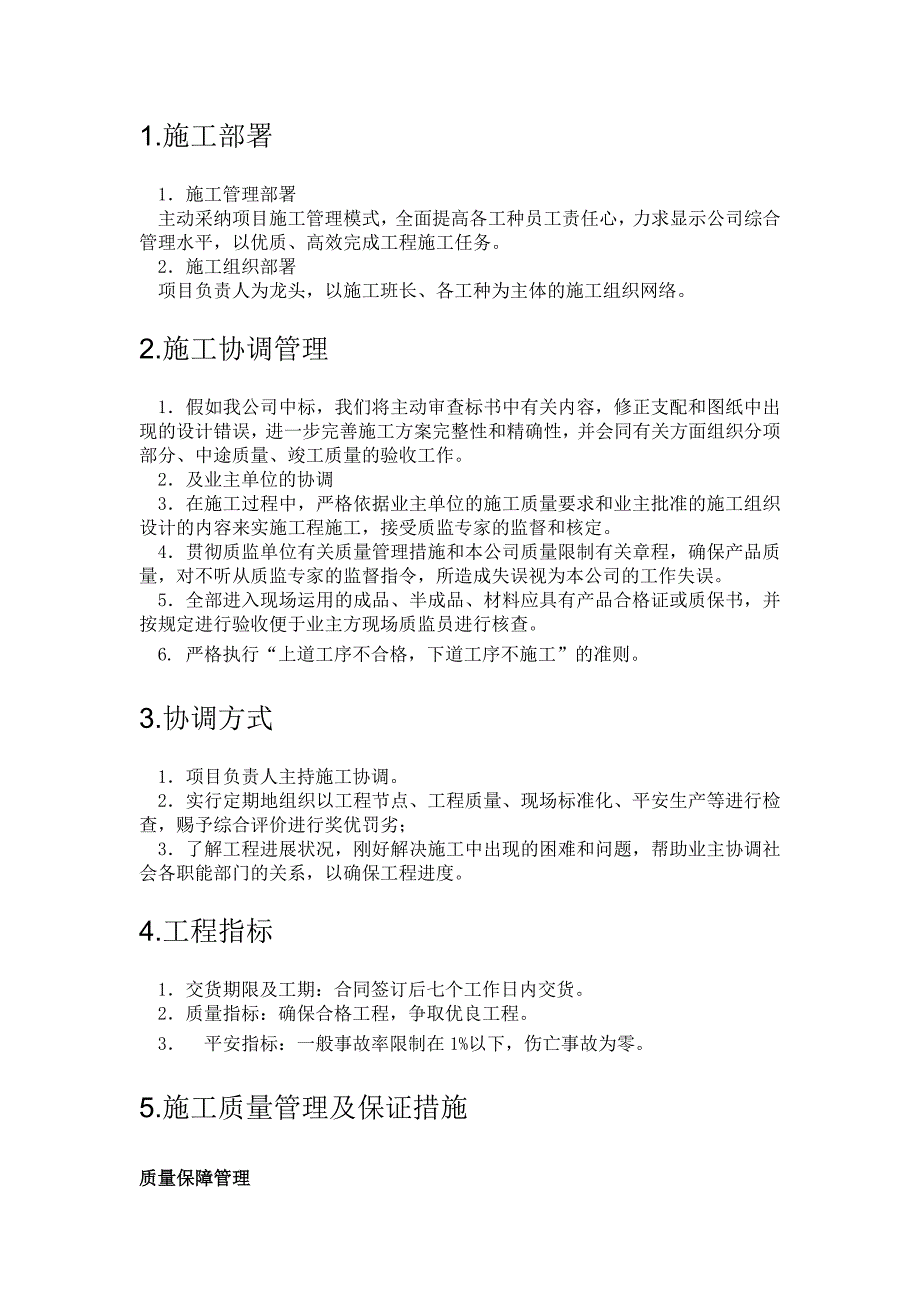 计算机及机房设备项目后期技术支持、安装调试、培训_第4页