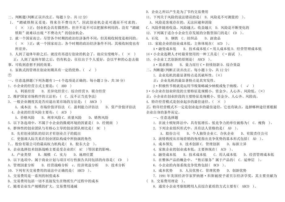 电大工商管理小企业管理小抄_第5页