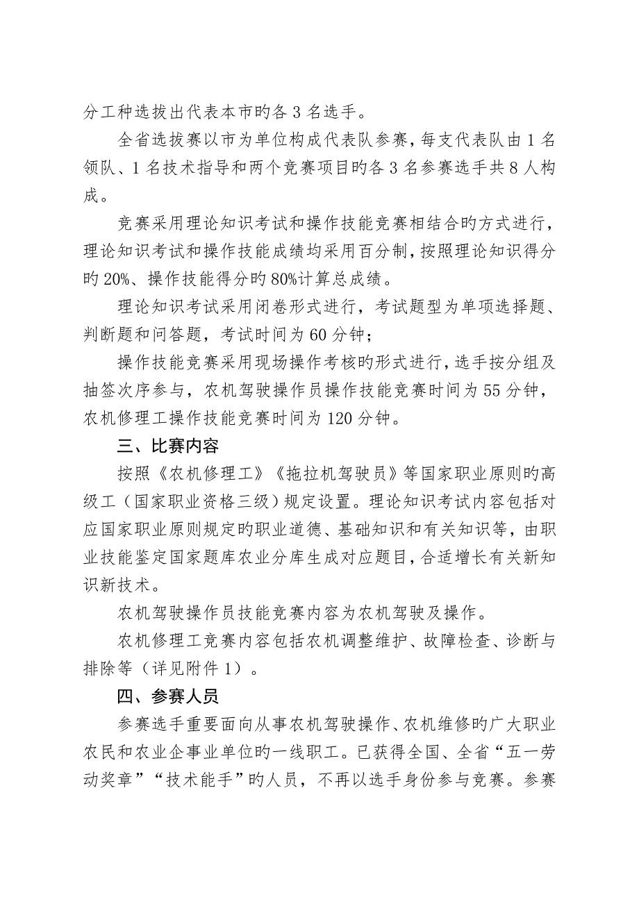 中国技能大赛农业行业农机驾驶操作员和修理_第2页