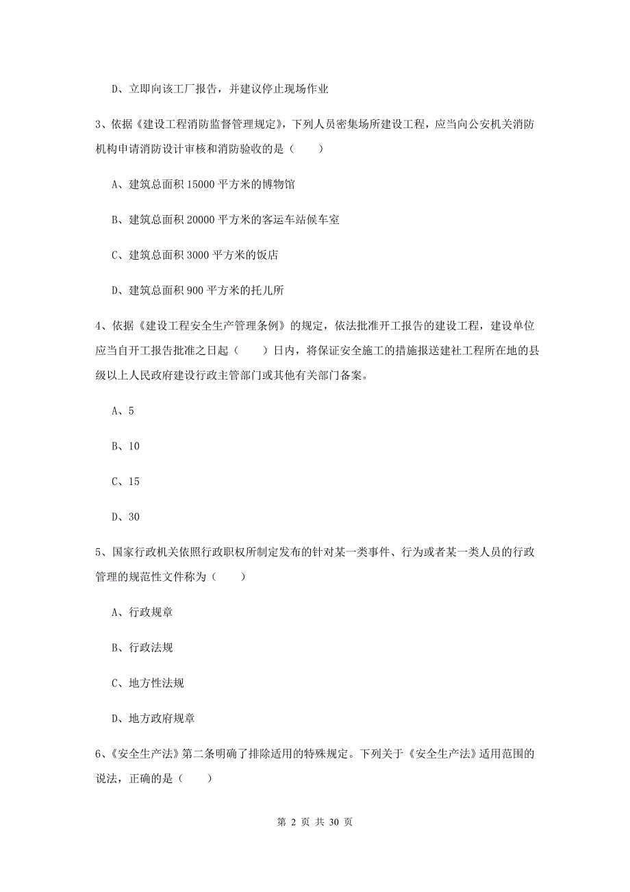 2019年安全工程师《安全生产法及相关法律知识》全真模拟试题B卷 附解析.doc_第2页