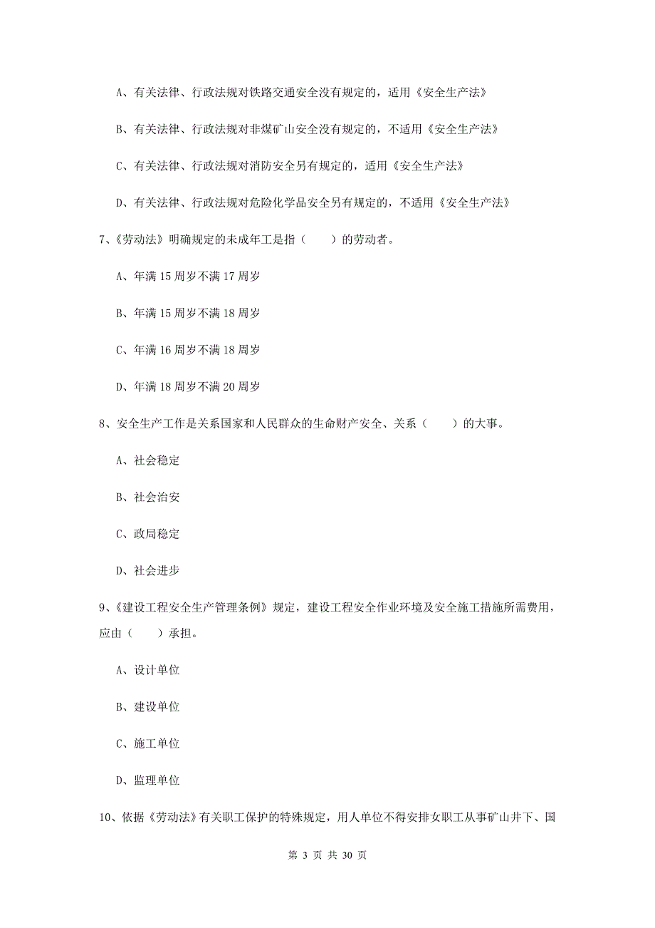 2019年安全工程师《安全生产法及相关法律知识》全真模拟试题B卷 附解析.doc_第3页