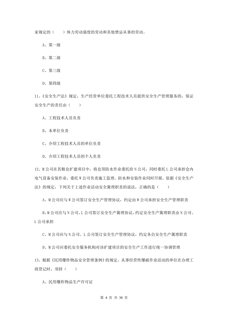 2019年安全工程师《安全生产法及相关法律知识》全真模拟试题B卷 附解析.doc_第4页