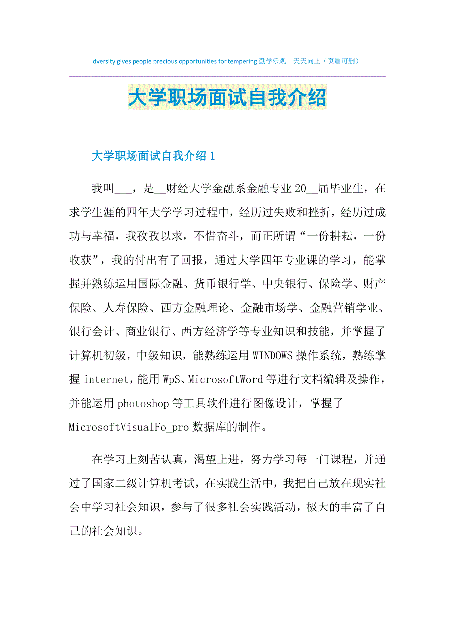 大学职场面试自我介绍_第1页